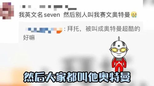 你可以永远相信中国人取外号的能力,谢谢,真的有被笑到