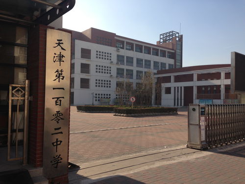 天津本二学校有哪些