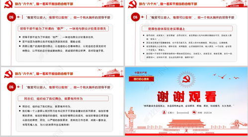 做一名实干担当的合格干部党建党课PPTPPT模板下载 