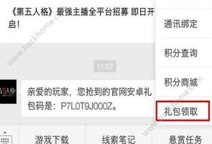 第五人格微信公众号礼包怎么领取