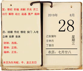 2019年8月28日