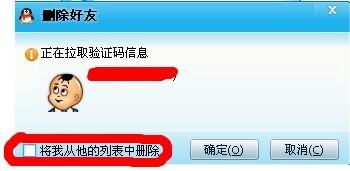 在Q上直接删除Q友是否会在陌生人的分组还是 