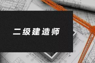 二建证书考到手后,可以从事哪些工作