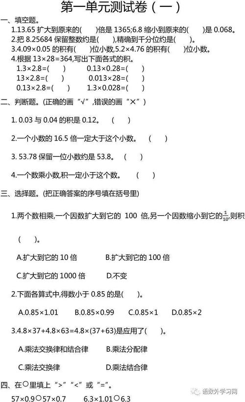 五年级上册数学第一单元(五年级上册数学第一单元应用题100道)