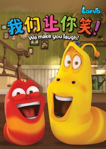 爆笑虫子在中国第一季剧照2