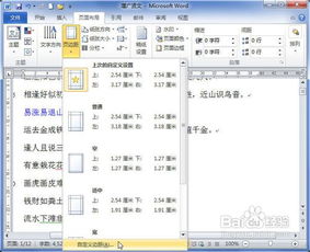 win10版本word文档怎么设置页边距