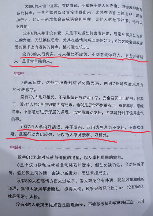 生命灵数,谈谈空缺数的优势 