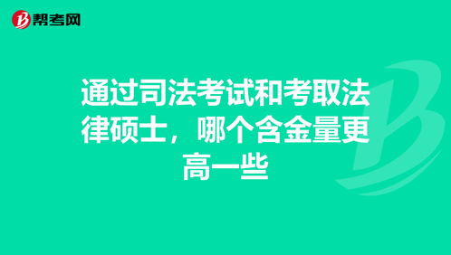 司法考试和考研那个更难 考研和法考可以同时进行吗