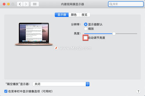 如何在 MacBook Pro 上调整显示设置