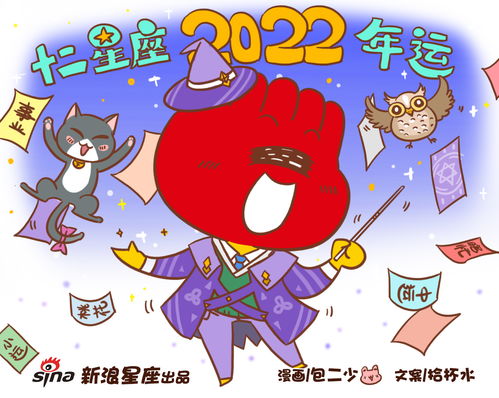 星座漫画 2022年运大盘点 