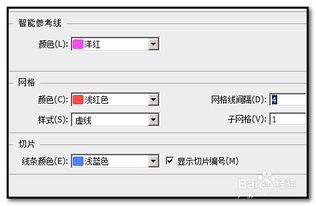 PS 怎样调出网格线 怎样设置网格线大小颜色 