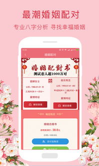 婚姻配对app下载 婚姻配对手机版下载v2.2 安卓版 当易网 