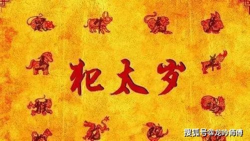 今年犯太岁的人怎么样才能让运气稍好