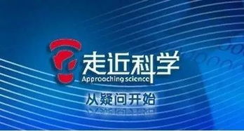 走进科学知识