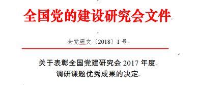 党建重点课题调研前言范文—党建三研课题是什么？