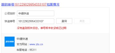 中通快递物流单号怎么查询（中通快递物流单号怎么查询物流信息） 第1张