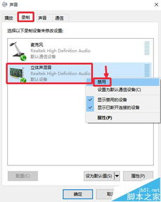 win10录音麦克风设置