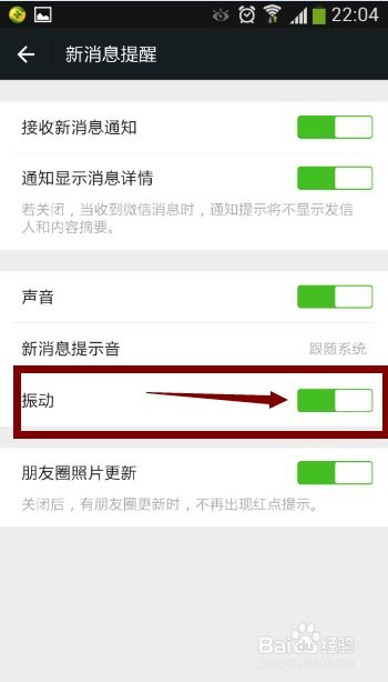 微信怎么取消铃声震动提醒微信怎么关掉来电铃声震动