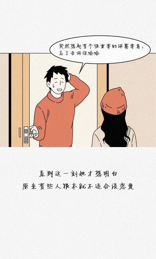 人性漫画 女生想分手程度时间表