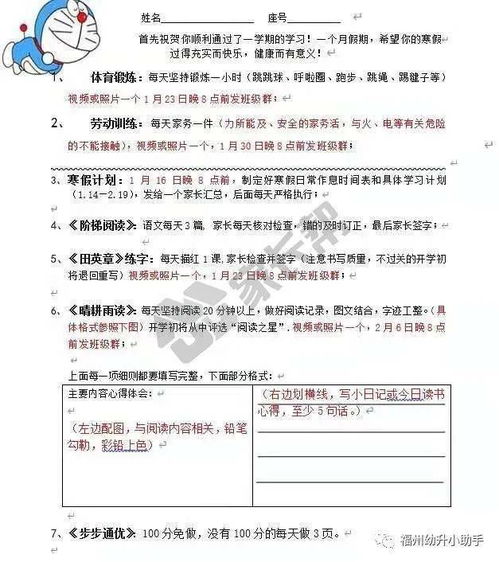 寒假作业哪家强 福州各小学一年级寒假作业大比拼