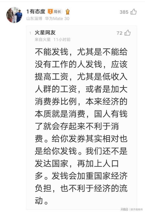 专家 建议国家每个月直接给老百姓发钱,以3到5年为期