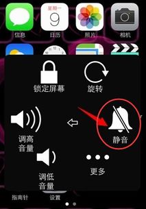 苹果5s怎么解除静音模式 