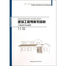 全国高职高专教育土建类专业教学指导委员会规划推荐教材 工程量清单计价 第3版 简介,全国高职高专教育土建类专业教学指导委员会规划推荐教材 工程量清单计价 第3版 