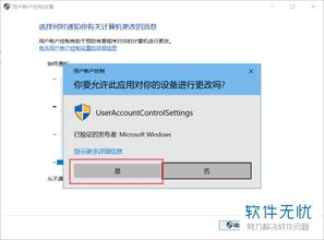 win10显示你要允许