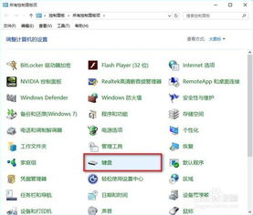 win10键盘响应时间设置