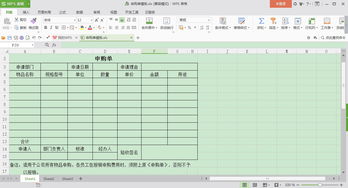 公司申购单表格免费版下载 公司申购单模板中文版下载 当易网 