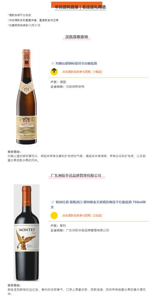 年终团购直播,想过一把名庄酒的 瘾 名庄送礼用酒专场安排