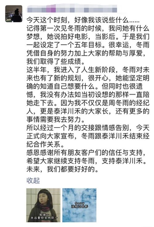 周冬雨经纪人发暖心分手感言,粉丝对前公司却满是怨气