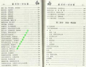 算命一百法 李后启著32开432页 之秀命理续 断命一百法 多命一理试探