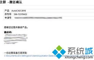 win10安装cad2010怎样激活码