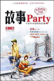 故事Party第3辑 搜狗百科 
