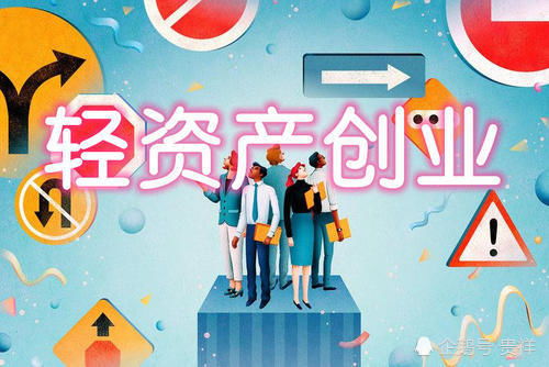 疫情当下很多人创业失败,公司倒闭亏损严重,有人轻资产创业成功了