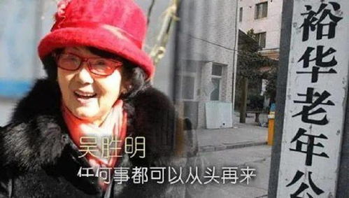 中国最牛女富豪 53岁成死刑犯,丈夫出轨,女儿自杀,71岁出狱再赚千万,她的人生令人叹服 吴胜明 