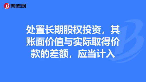 企业将账面价值为3000元的短期股票投资售出，获得价款6000元，已存入银行，会计分录怎么写？