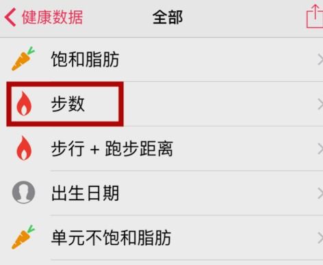苹果手机怎么设置步数 