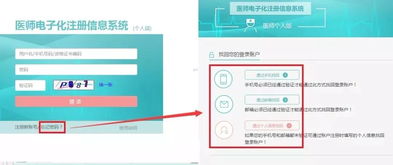 执业医师如何进行电子化注册
