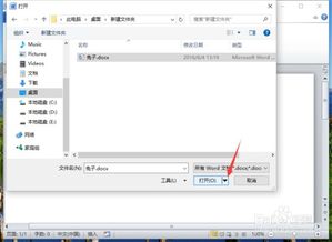 Word2010文档中 以只读方式打开 Word文档文件 