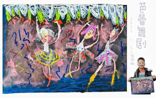 我在天台过大年 云端微展┃ 芭蕾舞剧 充满魔力的趣味创意儿童画 油画棒 真是太漂亮了