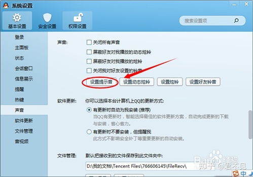 qq提示音怎么设置系统提示音