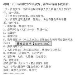 业主物业知识培训会暨新闻发布会方案DOC