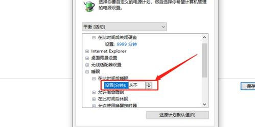 win10取消电脑休眠后还休眠