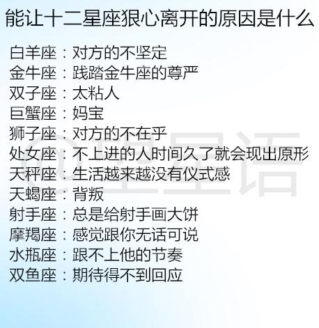 能让十二星座狠心离开的原因是什么 12星座中谁的追爱最积极