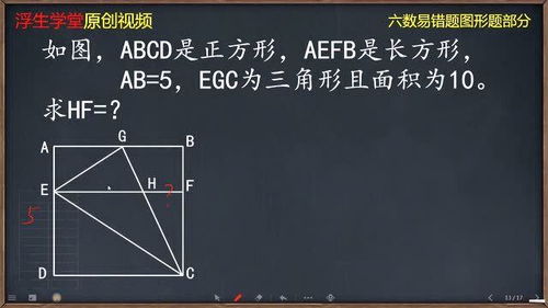 六年级总复习易错题 图形 29招生真题 