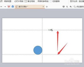 WPS Office的参考线怎么用