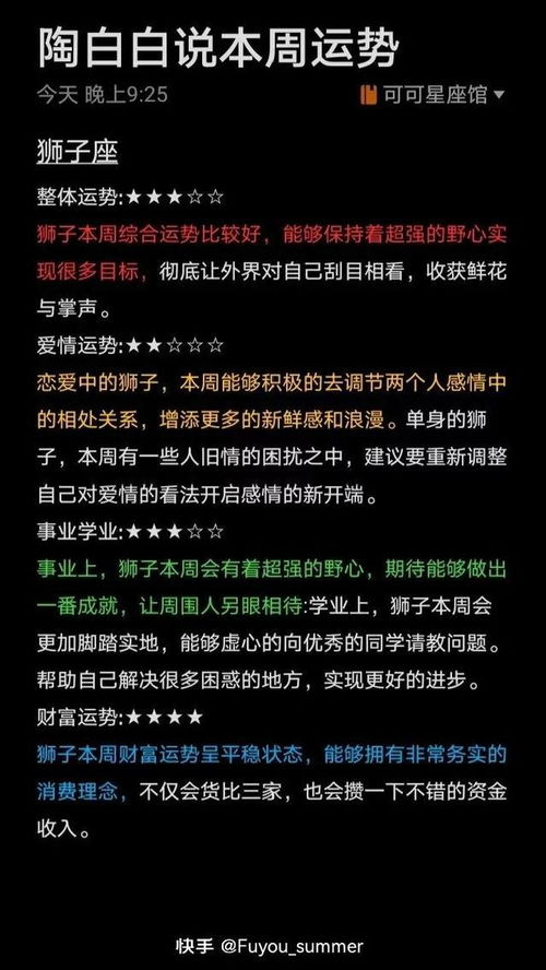 陶白白说十二星座本周运势