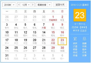 2018年12月23日黄历,2018年12月23日黄历查询 农历习俗 